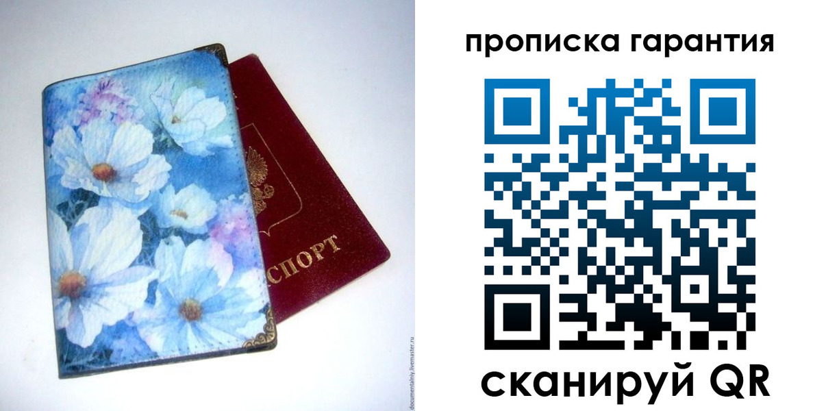 прописка для работы в Улан-Удэ