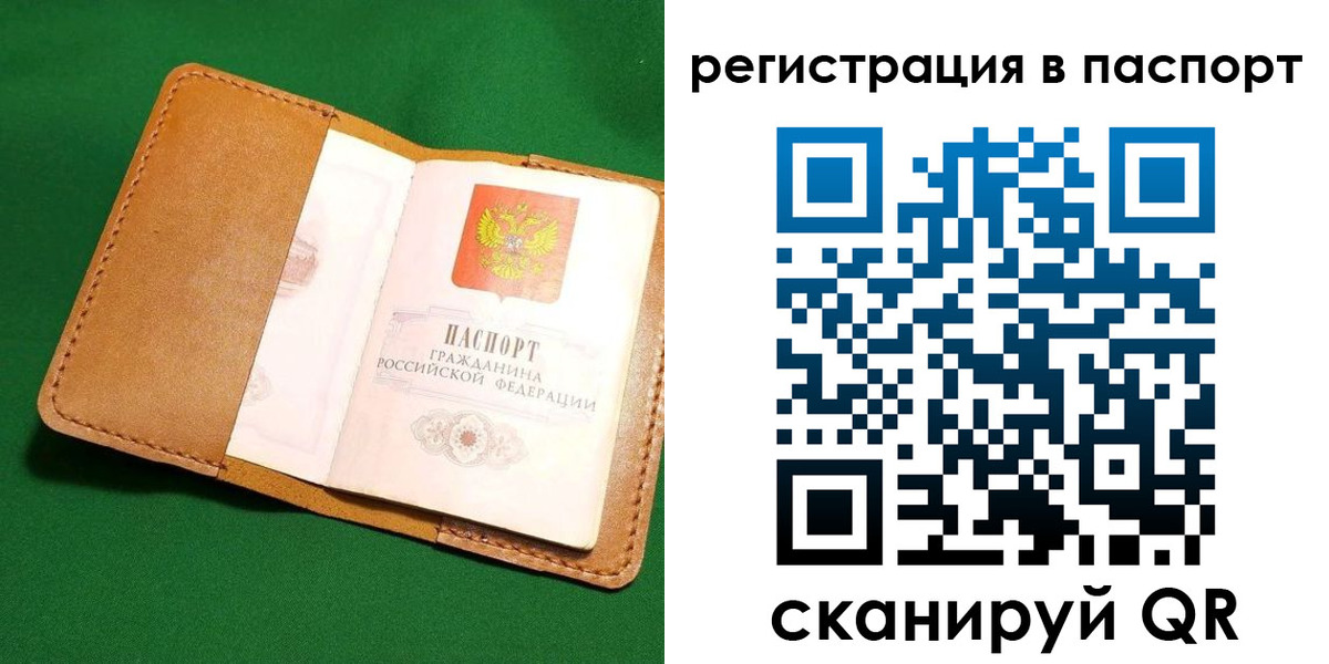 временная регистрация для школы в Улан-Удэ